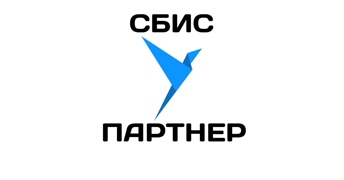 Енс сбис. СБИС. СБИС техподдержка телефон. СБИС 9704016606. 4825092793 СБИС.